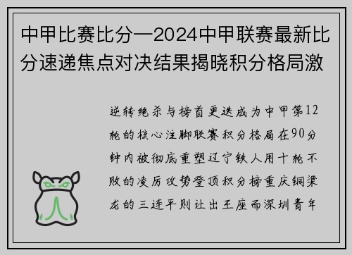 中甲比赛比分—2024中甲联赛最新比分速递焦点对决结果揭晓积分格局激烈动荡