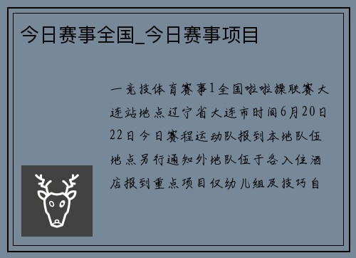 今日赛事全国_今日赛事项目